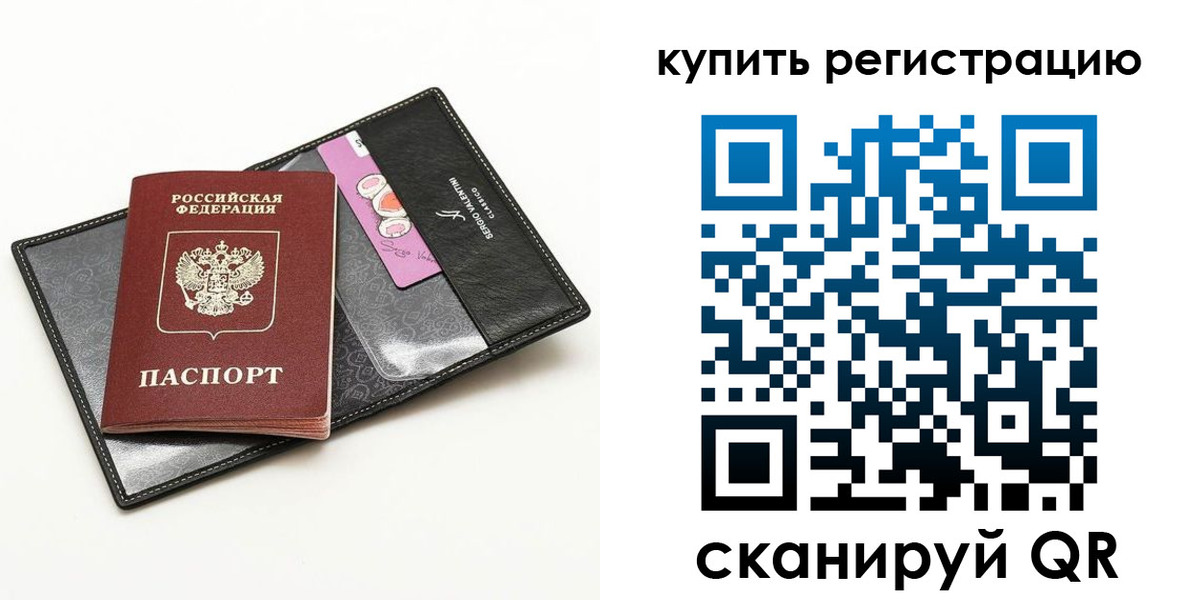 временная регистрация для всех в Барыше
